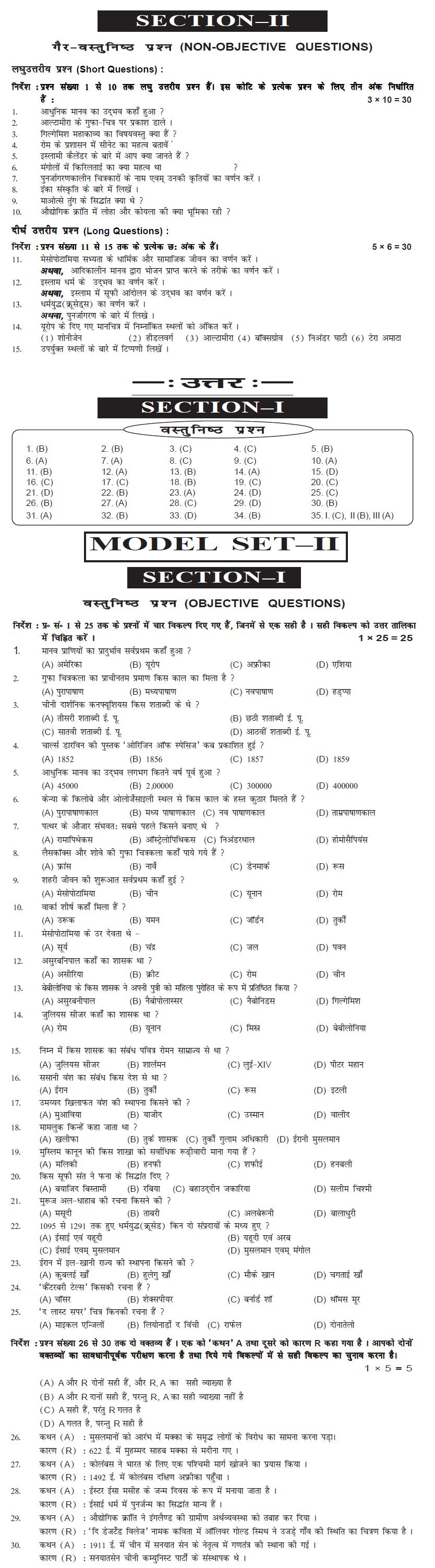 Bihar Board Class XI Arts Model Question Papers - Histroy