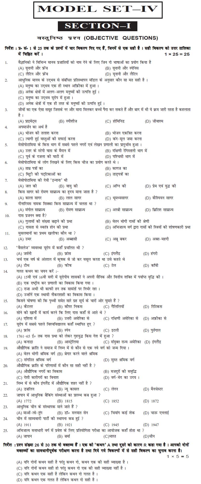Bihar Board Class XI Arts Model Question Papers - Histroy
