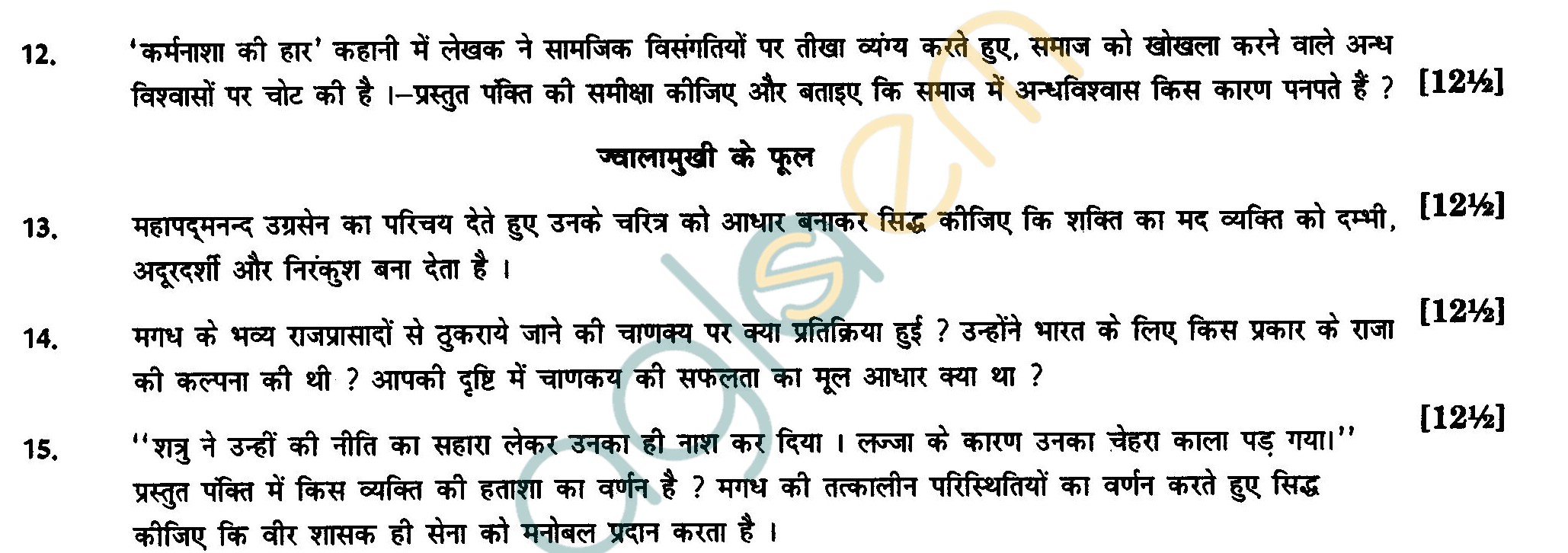 ISC Class XII Exam Question Papers 2012 Hindi