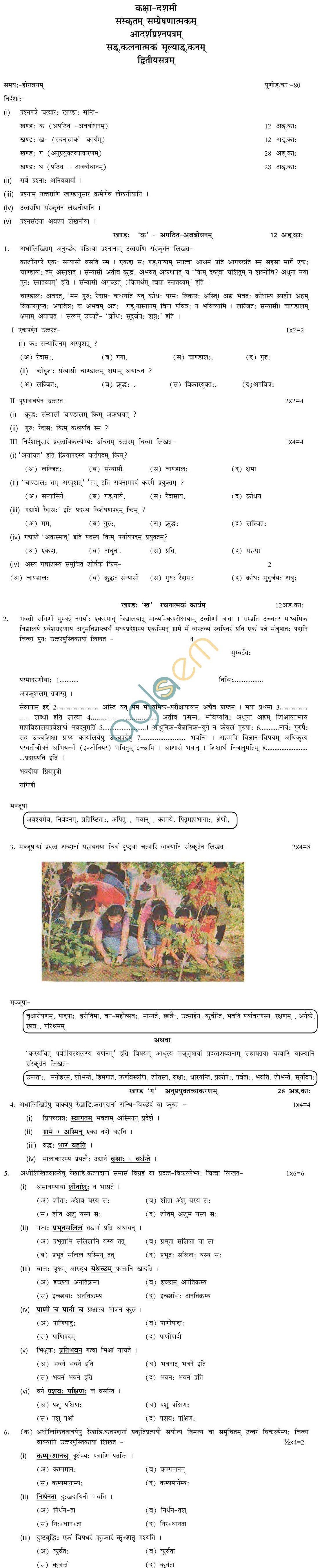 CBSE Board Exam 2013 Sample Papers (SA2) Class X - Sanskrit
