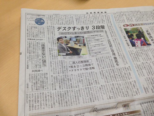 日経産業新聞 2012/12/21付22面 掲載記事 デスクすっきり3段階