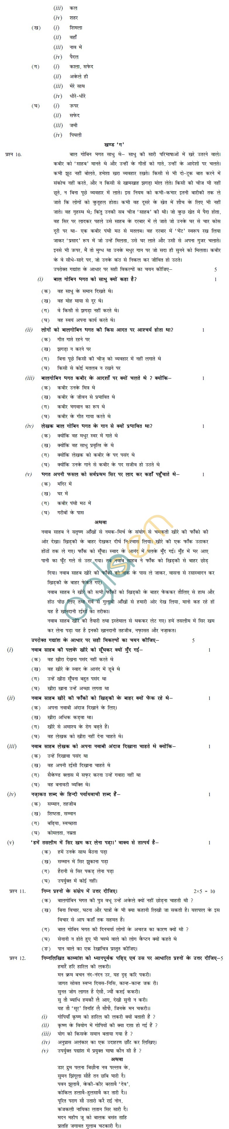 CBSE Board Exam 2013 Sample Papers (SA1) Class X - Hindi A