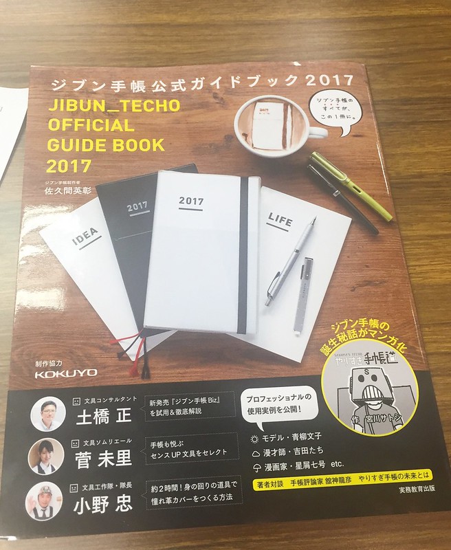 ジブン手帳公式ガイドブック