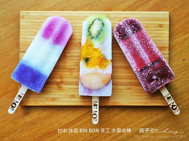 台中 冰店 BIN BON 手工 水果冰棒  15
