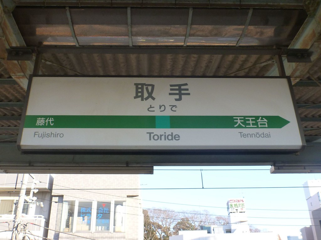 Toride Station, JR