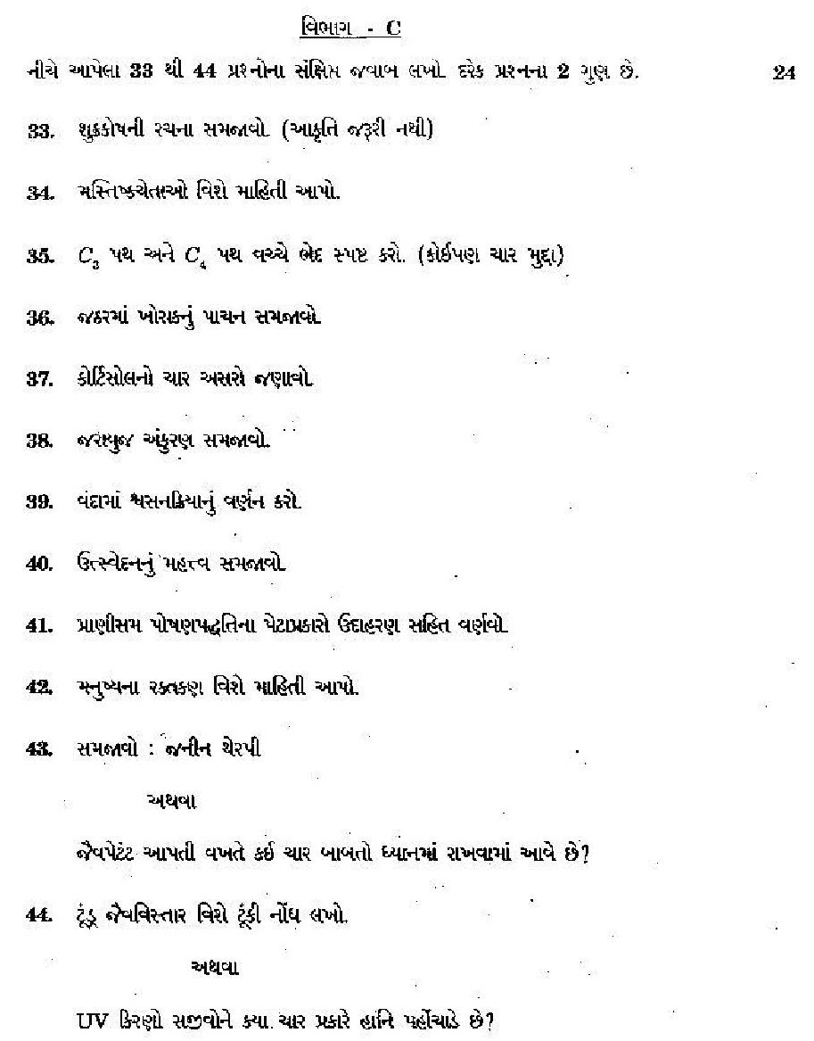 Gujarat Board Class XII Question Papers (Gujarati Medium) 2010 - Biology