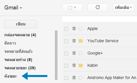 Gmail Delete