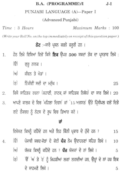 DU SOL B.A. Programme Question Paper -  Punjabi Language (A) - Paper II 