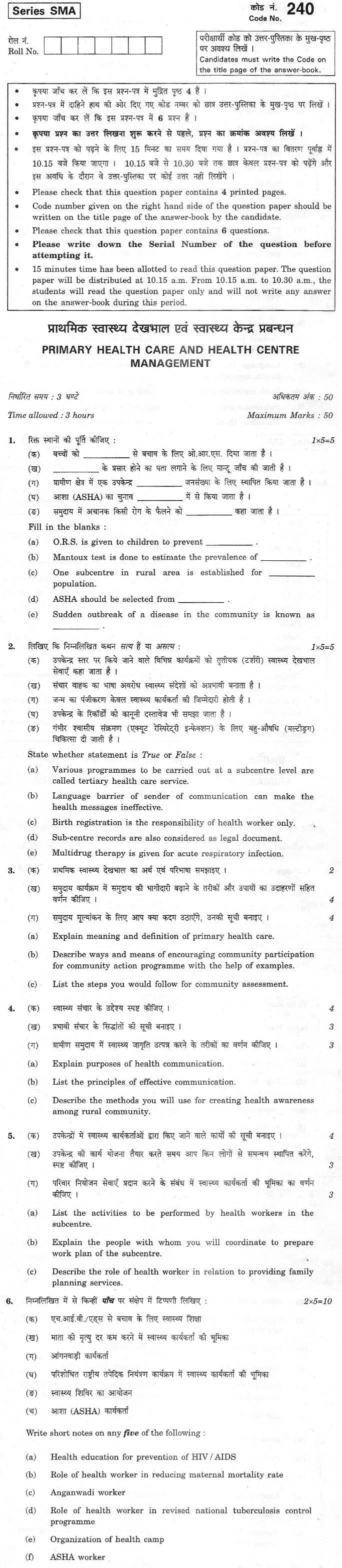 CBSE Class XII Previous Year Question Paper 2012 Primary Health Care and Health Centre management