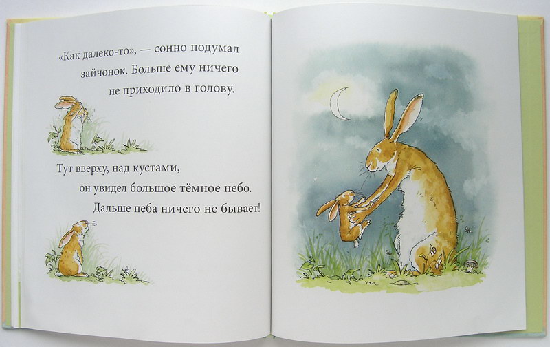 Собрались старые зайцы сбежались маленькие зайчата. Я тебя люблю книга для детей. Книга про заек я тебя люблю. Маленький Зайчонок улыбнулся маме. Маленький Зайчонок улыбнулся маме стих.
