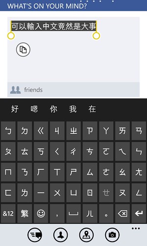 WP8 版 Facebook Beta 大改進 (5/4 更新支援中文輸入) @3C 達人廖阿輝