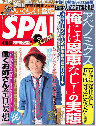 4月23日(火)発売「週刊SPA! GW合併号」に掲載！