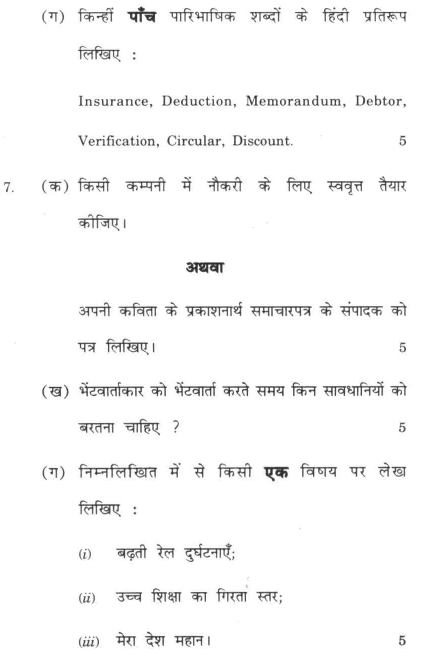 DU SOL B.Com. Programme Question Paper - Hindi B - Paper V