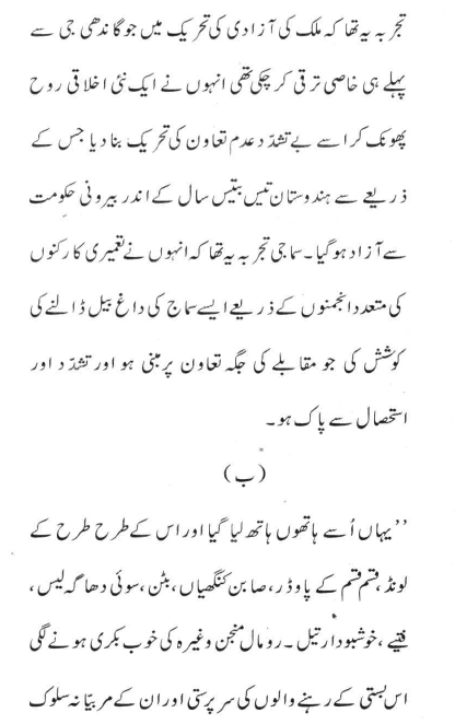 DU SOL B.A. Programme Question Paper - Urdu Language (A) - Paper V