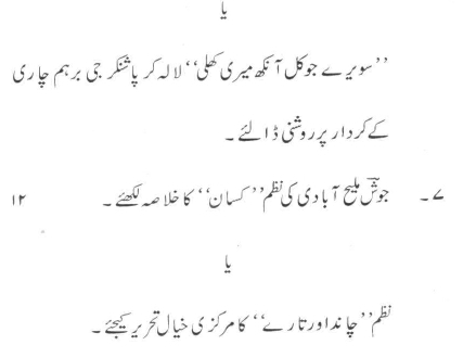 DU SOL B.A. Programme Question Paper - Urdu Language (B) - Paper IX 
