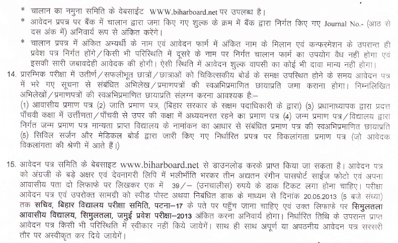 Bihar Board Simultala Awasiya Vidyalaya Entrance Test 2013