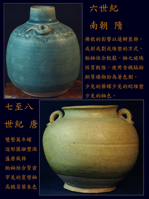6-8世紀 6-8th century Chinese ceramics , the appearance of Tang style