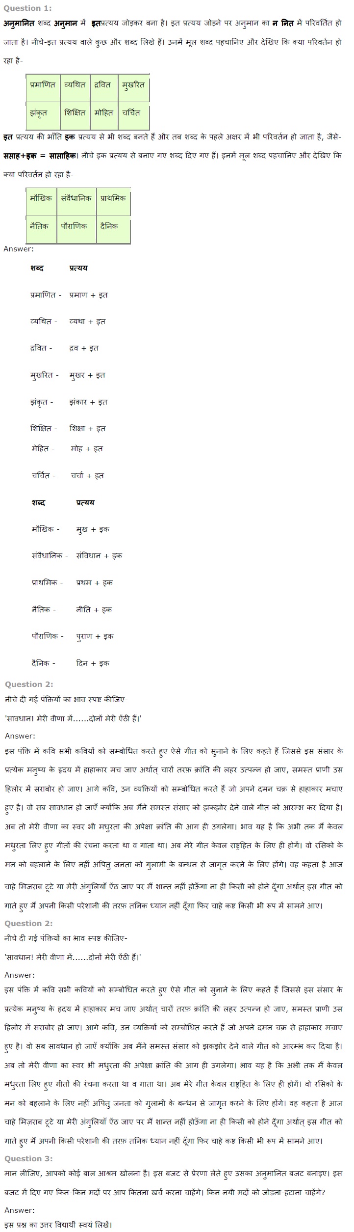 NCERT Solutions for Class 7 Hindi Chapter 20 विप्लव गायन PDF Download