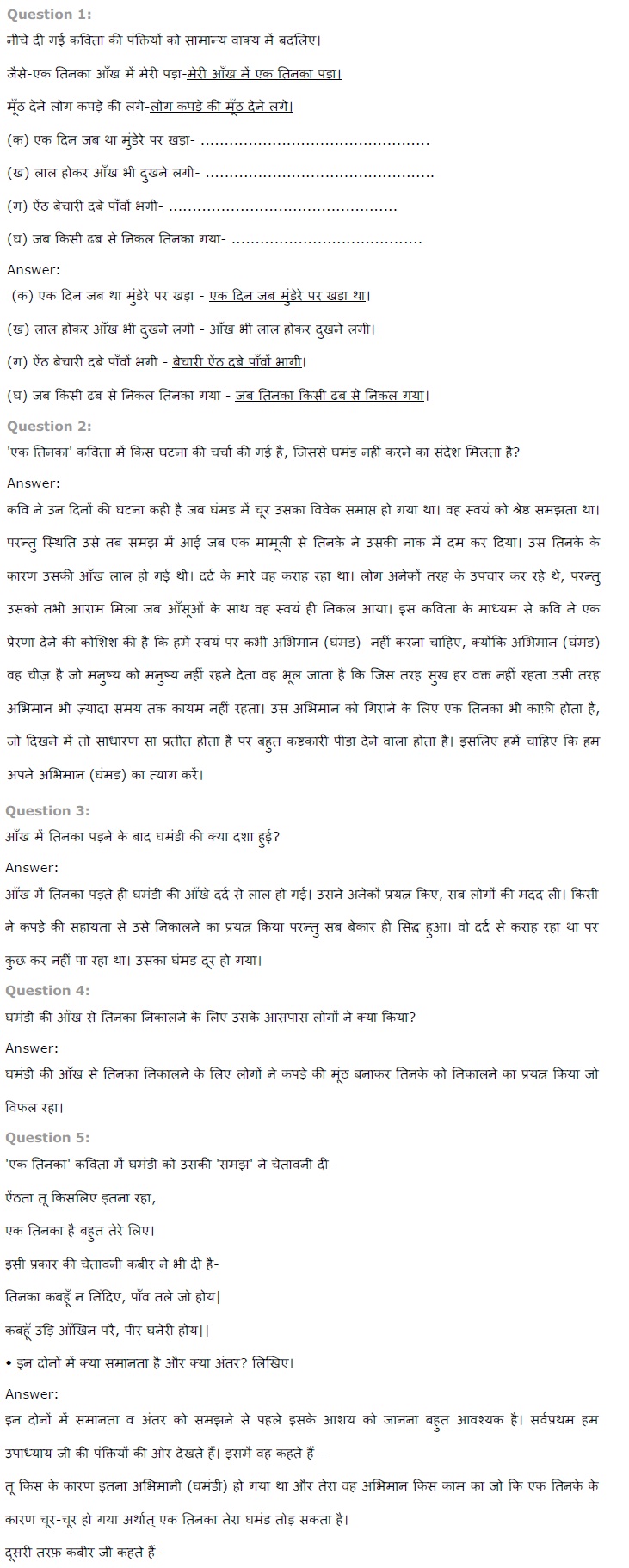 Ncert Solutions For Class 7 Hindi Chapter 13 एक त नक