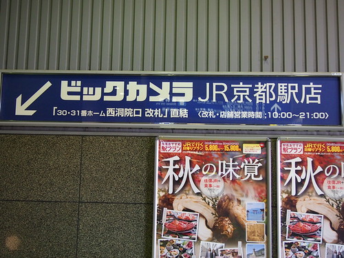 あいたい兵庫〜京都駅