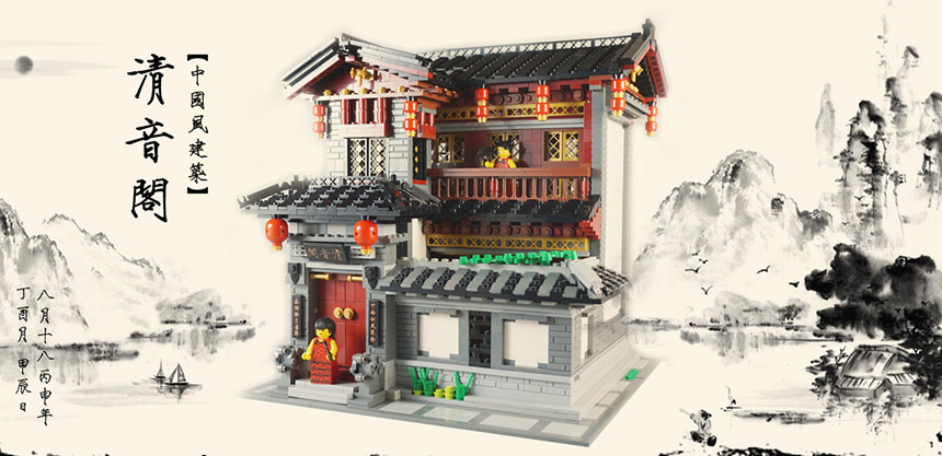 lego MOC Chinese Style - QingYinGe