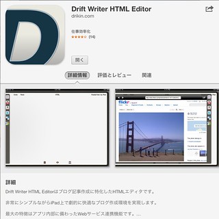 【iPad】Drift WriterがText Expanderに対応キター！！【ブログエディタ】