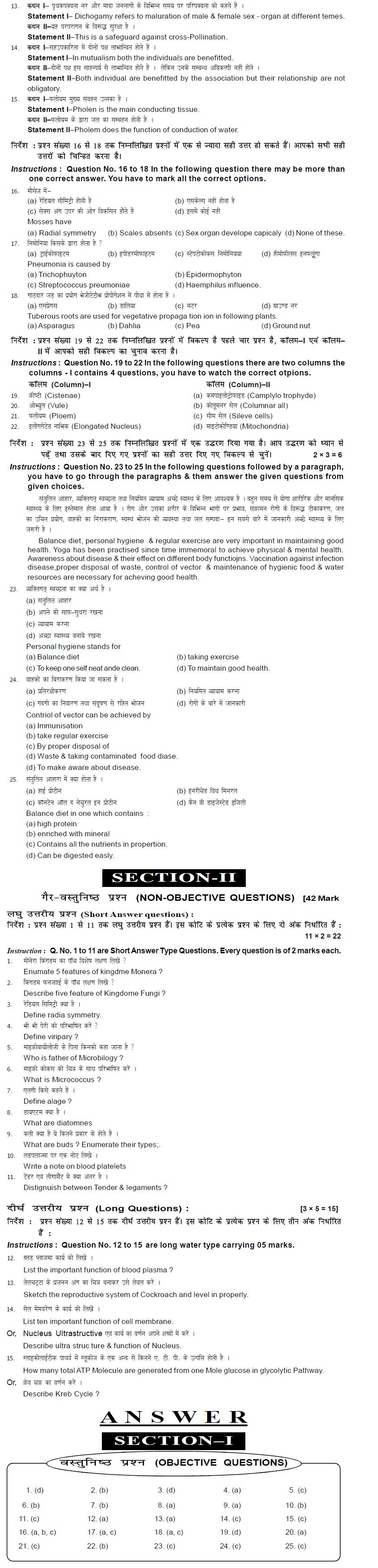 Bihar Board Class XI Science Model Question Papers - Biology