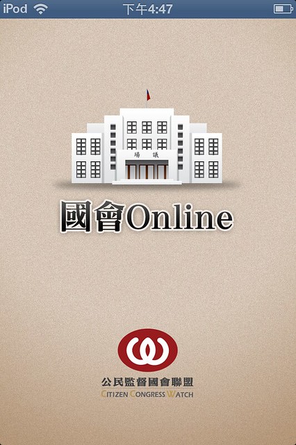 國會Online iOS