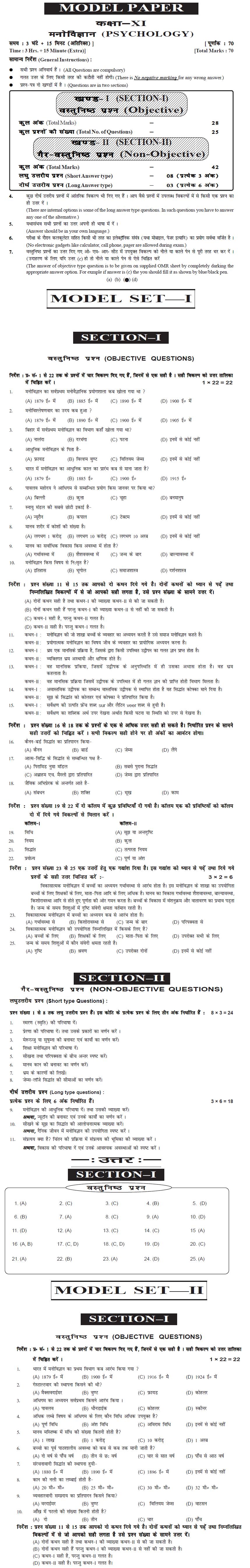 Bihar Board Class XI Arts Model Question Papers - Psychology