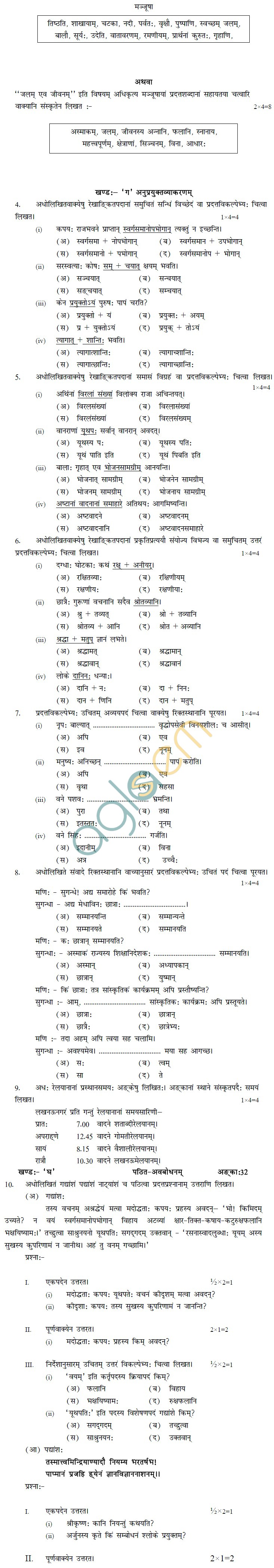 CBSE Board Exam 2013 Sample Papers (SA1) Class X - Sanskrit