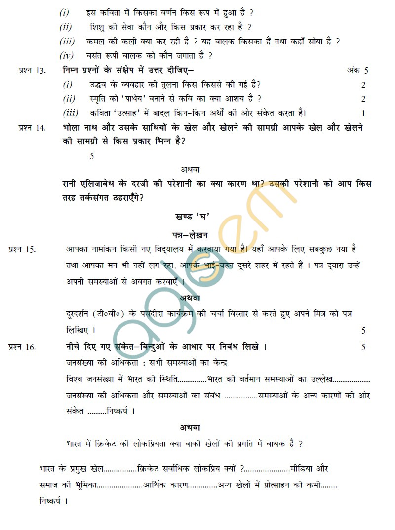 CBSE Board Exam 2013 Sample Papers (SA1) Class X - Hindi A
