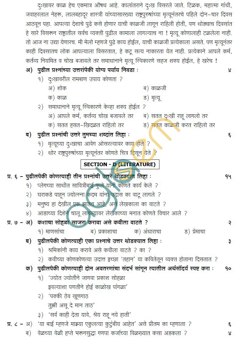 CBSE Sample Papers for Class 9 and Class 10 - SA2 - Marathi