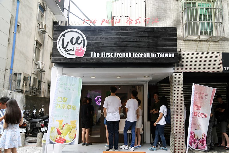 ce,i,paris,台北冰店吃冰,很多冰 @陳小可的吃喝玩樂