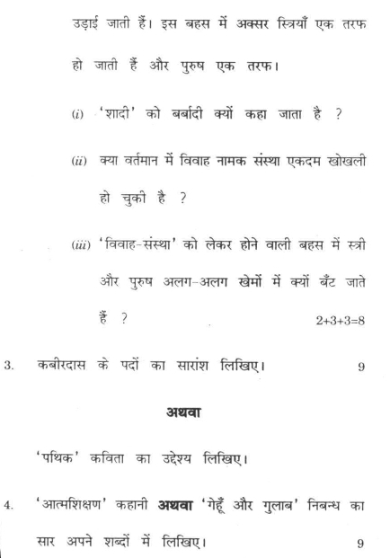 DU SOL B.Com. Programme Question Paper - Hindi A - Paper V