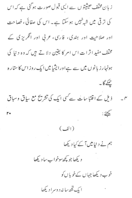 DU SOL B.A. Programme Question Paper - Urdu Language (C) - Paper V