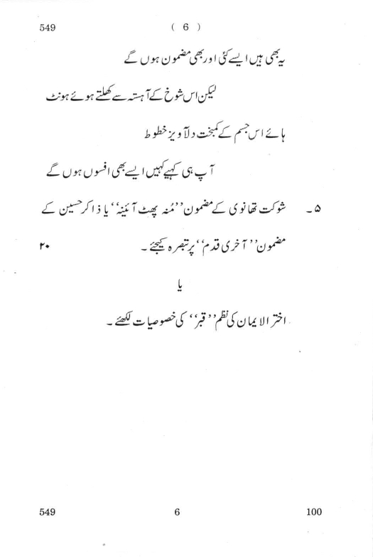 DU SOL B.A. Programme Question Paper - Urdu Language (C) - Paper V