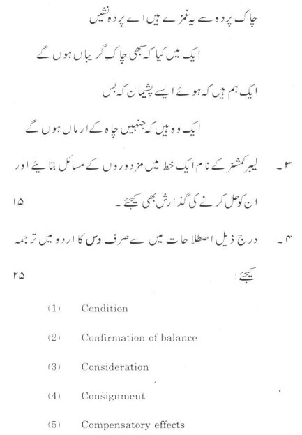 DU SOL B.Com. Programme Question Paper - Urdu B - Paper V