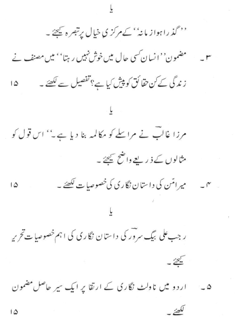 DU SOL B.A. Programme Question Paper - Urdu Discipline - Paper VIII 