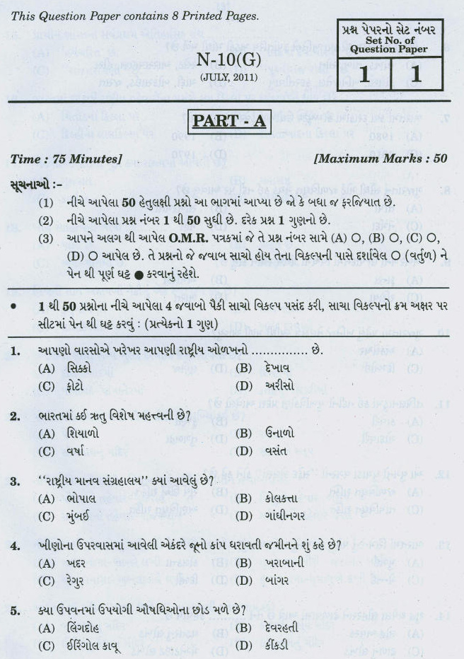 Gujarat Board Class X Question Papers (Gujarati Medium) 2012 - Social Studies