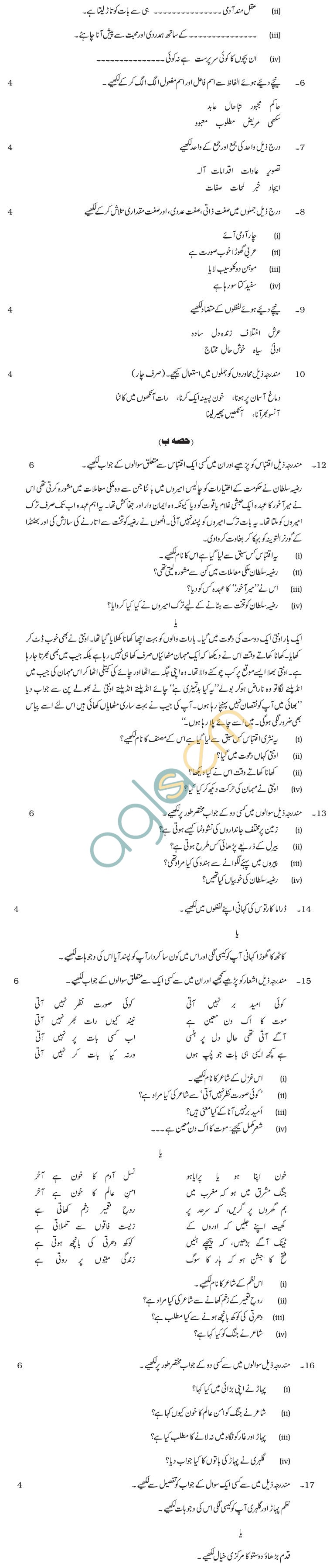 CBSE Class X Sample Papers 2013 (Second Term) Urdu Course B