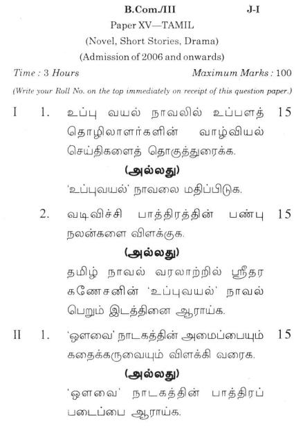 DU SOL B.Com. Programme Question Paper - Tamil - Paper XV
