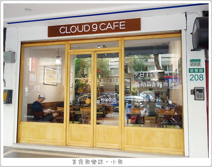 【台北信義】CLOUD 9 CAFE信義店 @魚樂分享誌