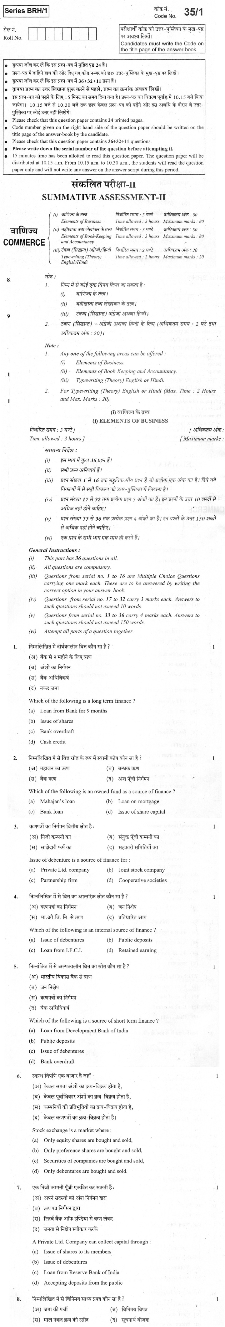 CBSE Class X Previous Year Question Papers 2012 Commerce