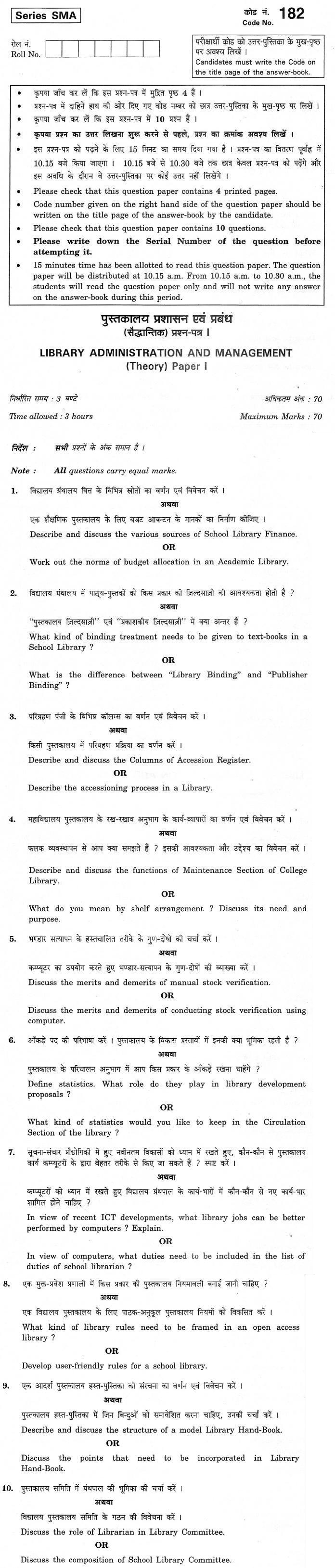 CBSE Class XII Previous Year Question Paper 2012 Library Administration and Management Paper I