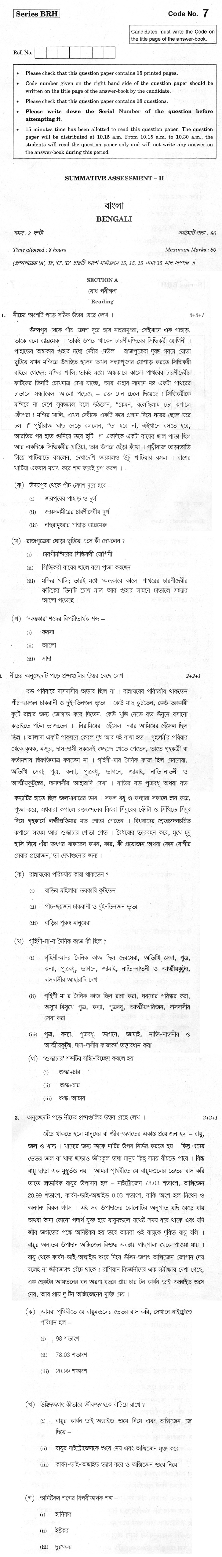 CBSE Class X Previous Year Question Papers 2012 Bengali