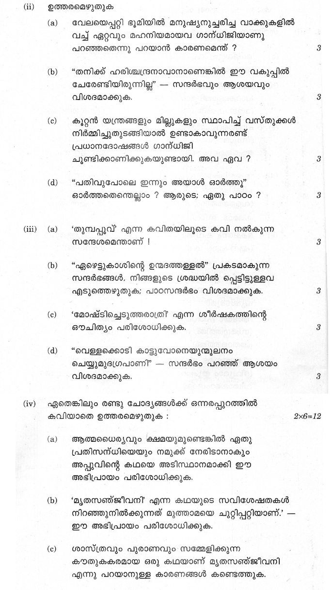 CBSE Class X Previous Year Question Papers 2012 Malayalam