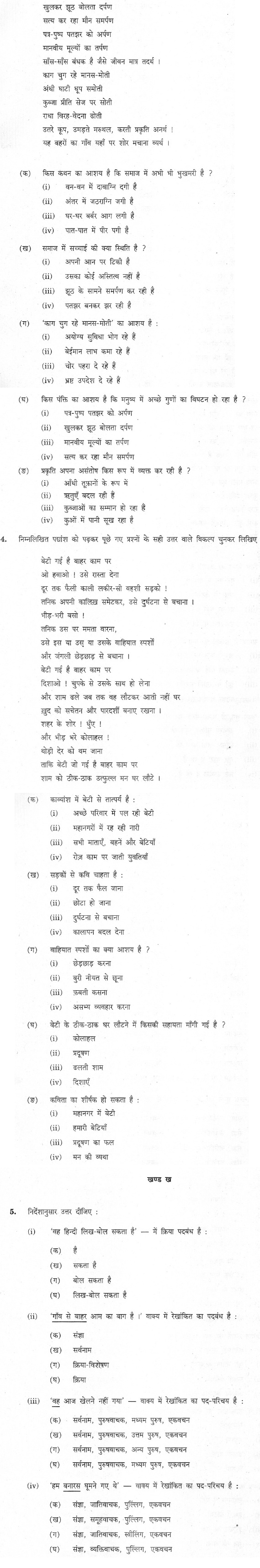 CBSE Class X Previous Year Question Papers 2012  Hindi(Course B)