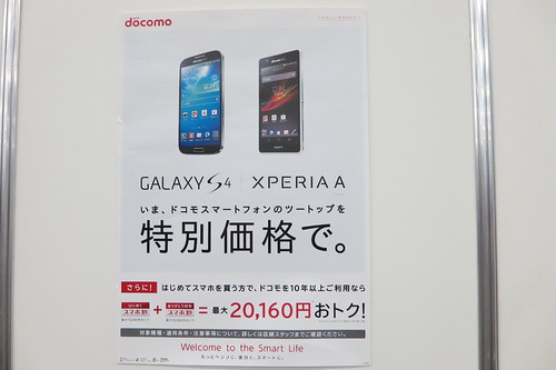 ドコモ2013年夏モデルのツートップ「GALAXY S4 SC-04E」と「XPERIA A SO-04E」
