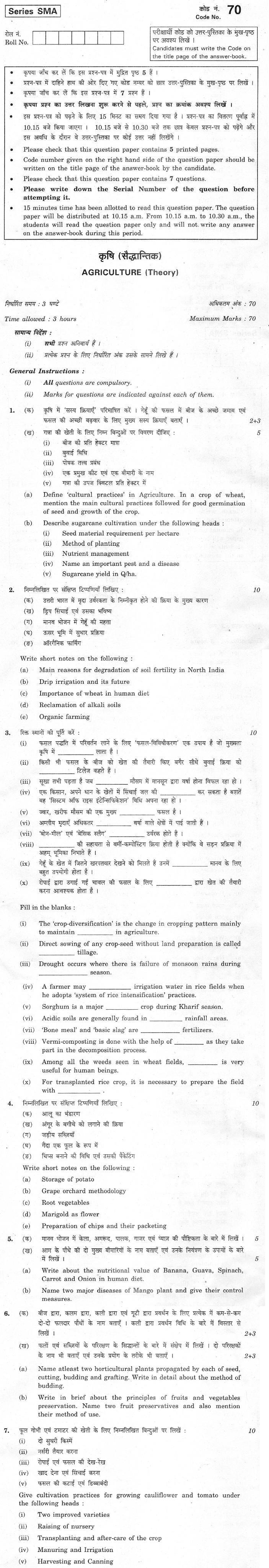 CBSE Class XII Previous Year Question Paper 2012: Agriculture