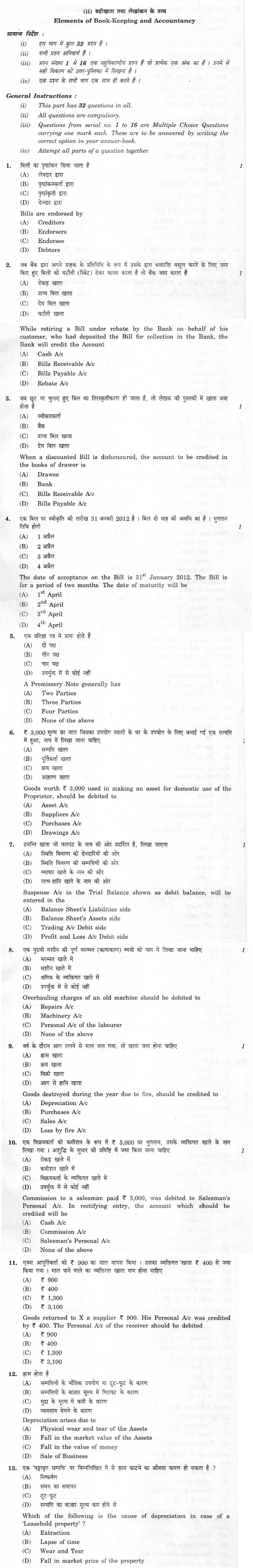 CBSE Class X Previous Year Question Papers 2012 Commerce